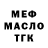 Меф 4 MMC Ron Myers